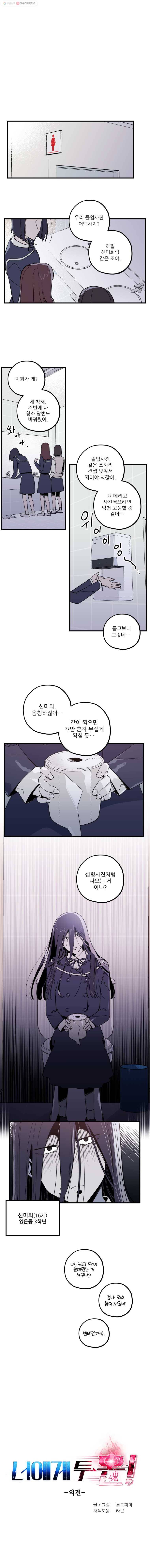 너에게 투 혼(魂)! 외전 - 미희의 졸업사진 1