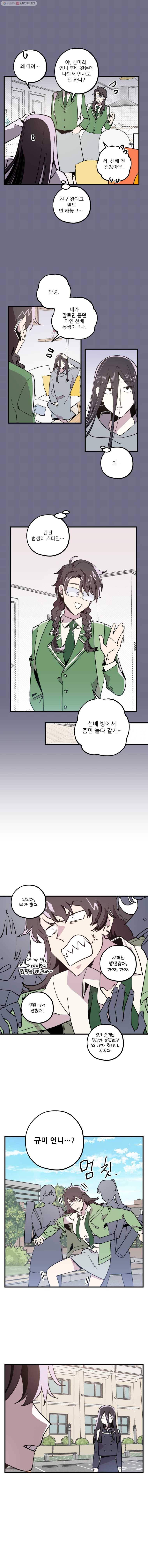 너에게 투 혼(魂)! 외전 - 미희의 졸업사진 5