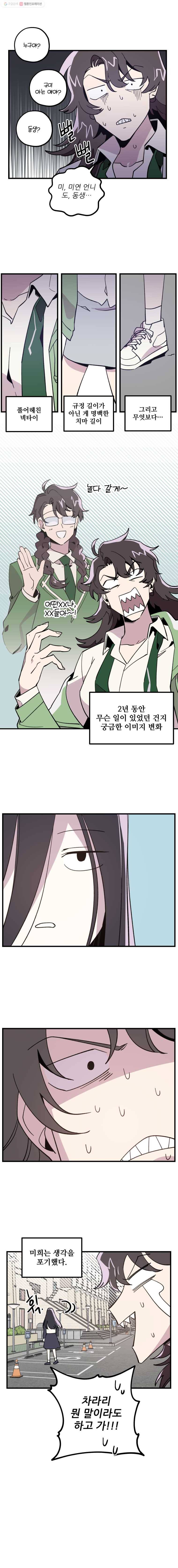 너에게 투 혼(魂)! 외전 - 미희의 졸업사진 6