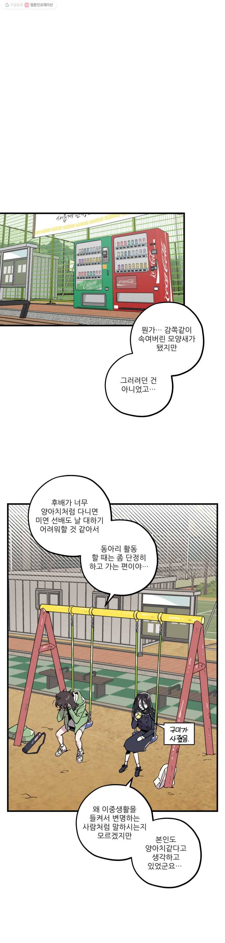 너에게 투 혼(魂)! 외전 - 미희의 졸업사진 7