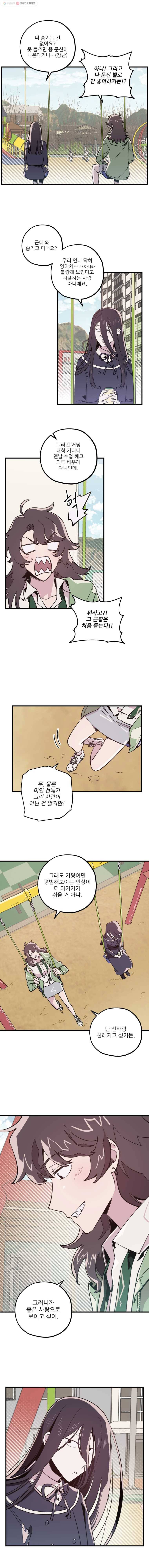 너에게 투 혼(魂)! 외전 - 미희의 졸업사진 8