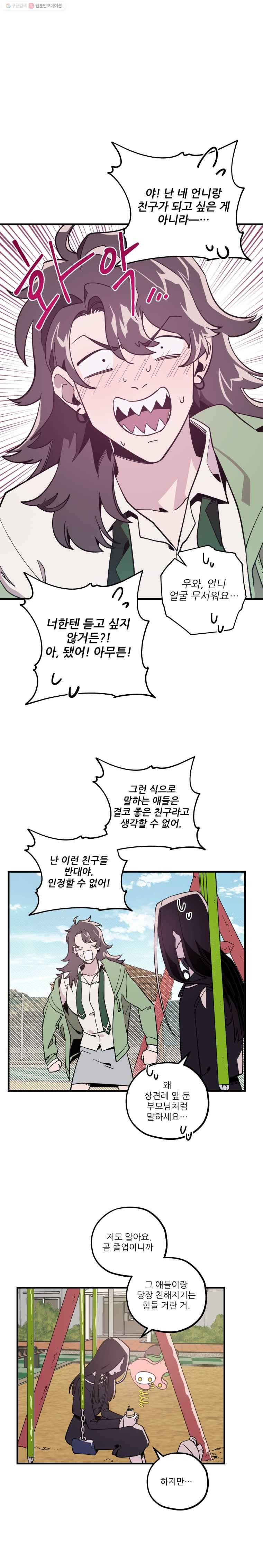 너에게 투 혼(魂)! 외전 - 미희의 졸업사진 10