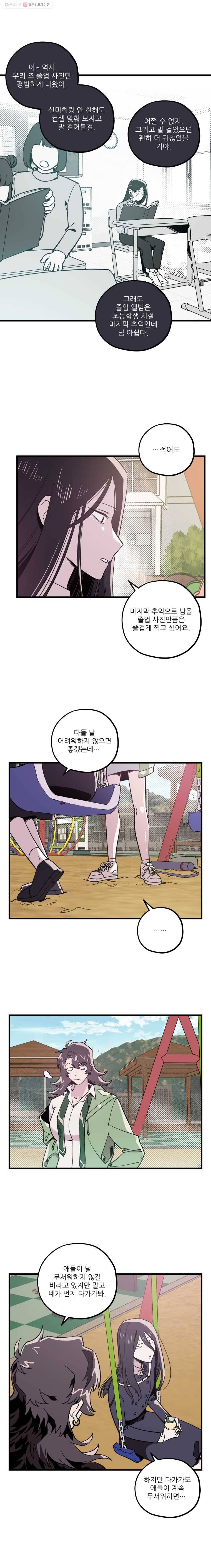 너에게 투 혼(魂)! 외전 - 미희의 졸업사진 11