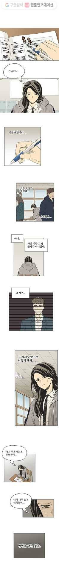 주간소년열애사 155화 1