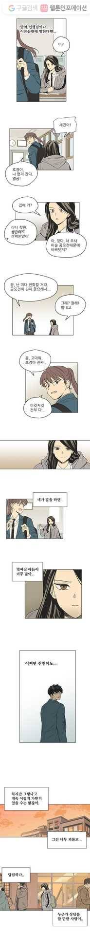 주간소년열애사 155화 2