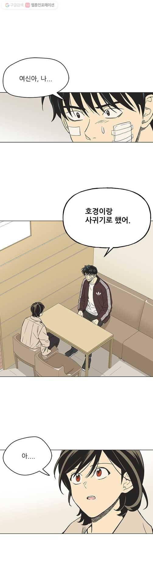 주간소년열애사 165화 1