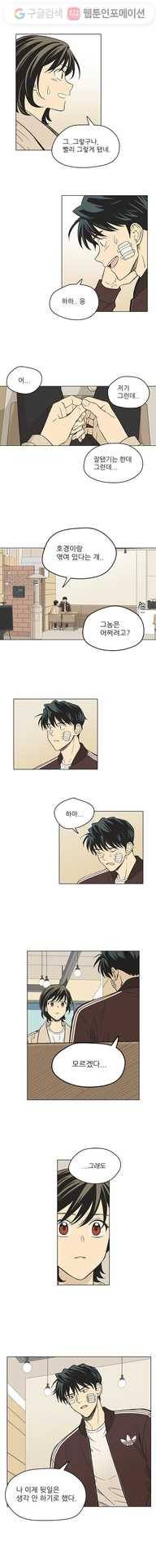 주간소년열애사 165화 2