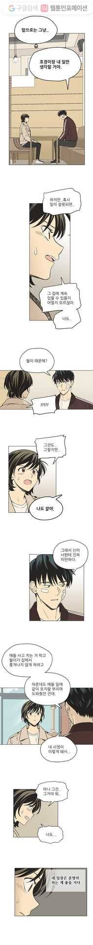 주간소년열애사 165화 3
