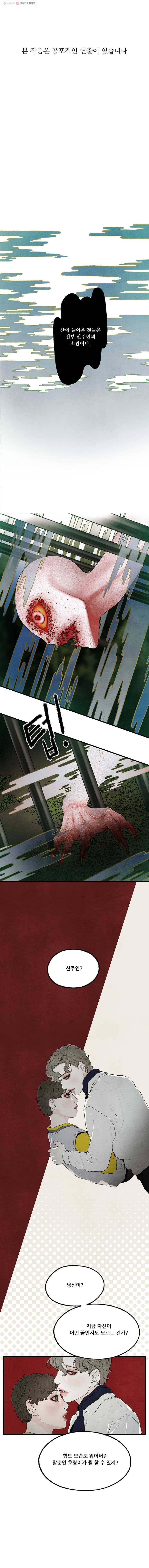 그림자정원 09화 1