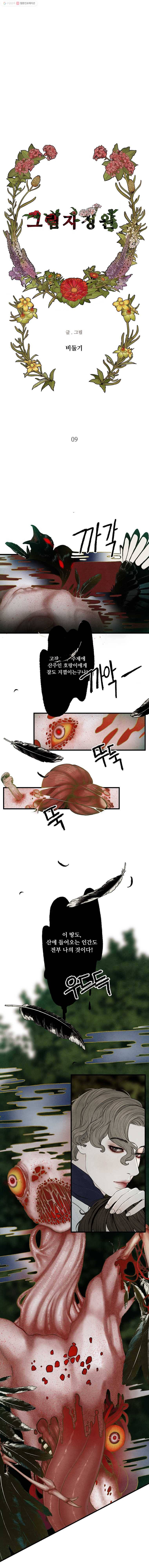 그림자정원 09화 2