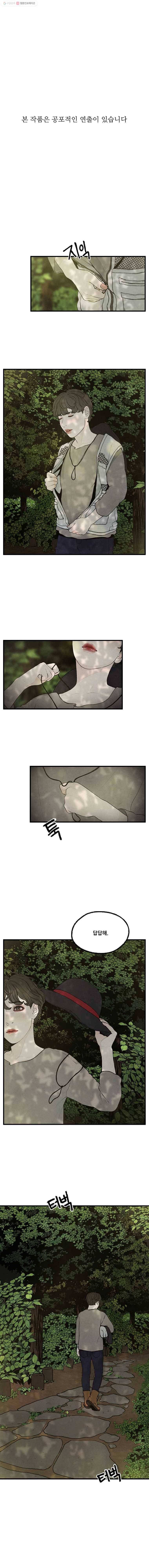 그림자정원 15화 1