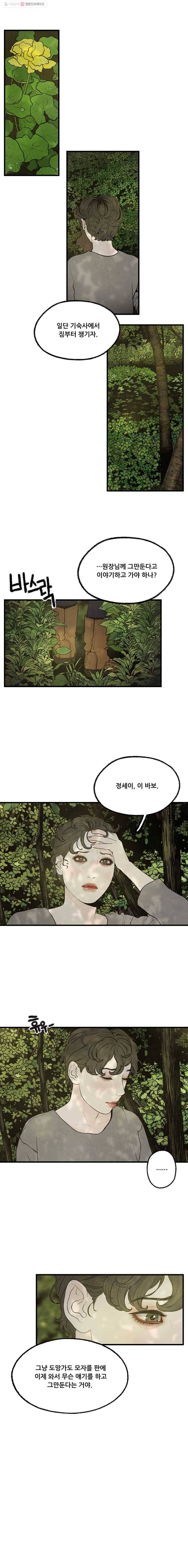 그림자정원 15화 2