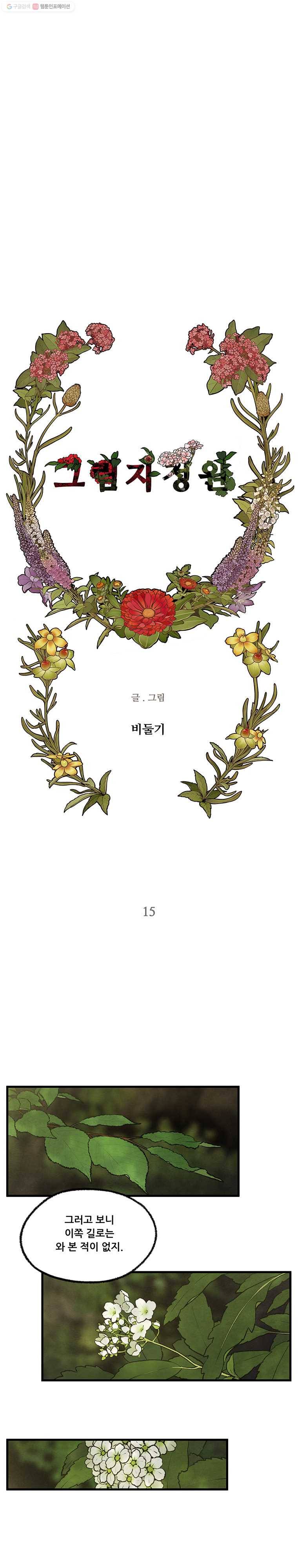 그림자정원 15화 3