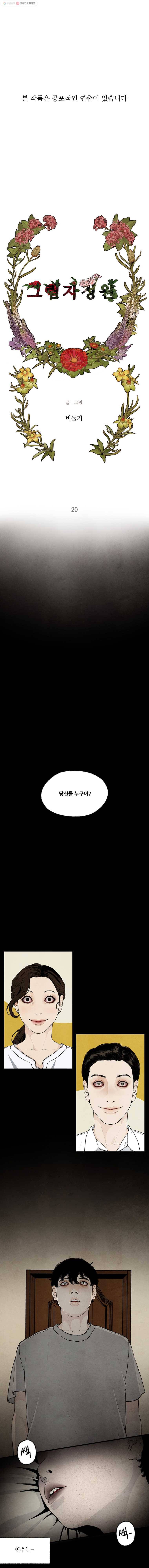 그림자정원 20화 1
