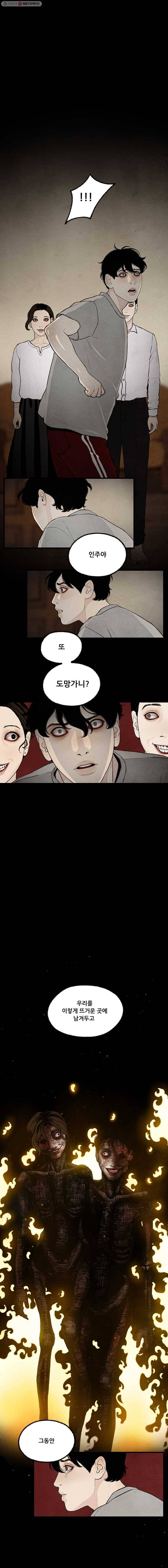 그림자정원 20화 2