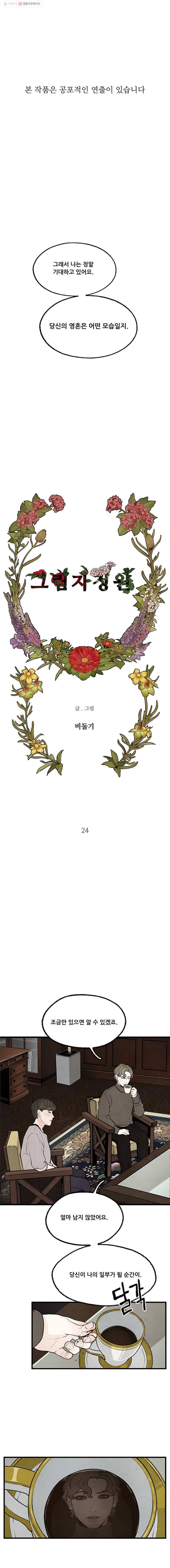 그림자정원 24화 1