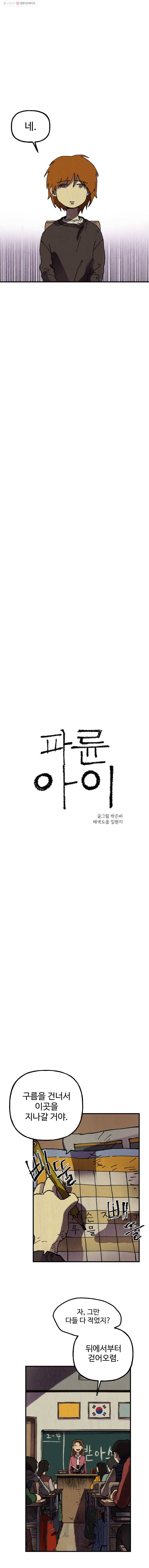 파륜아이 18화 2