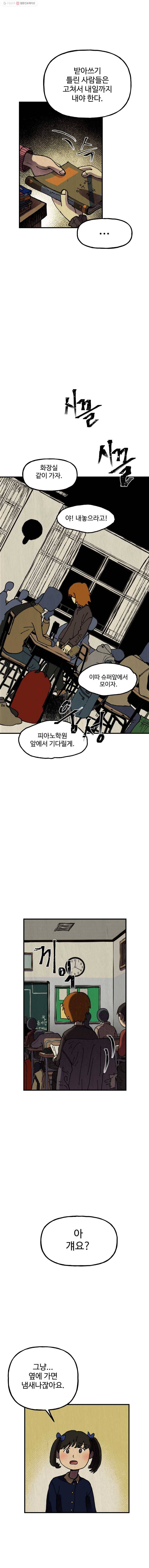 파륜아이 18화 3
