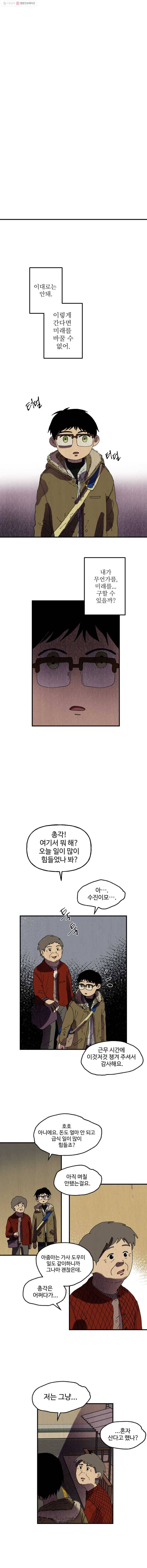 파륜아이 23화 1