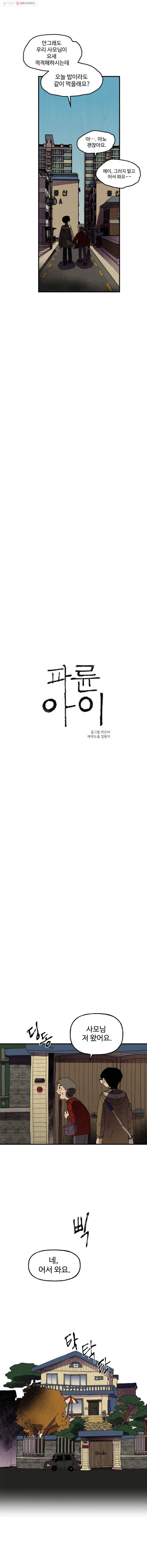 파륜아이 23화 2