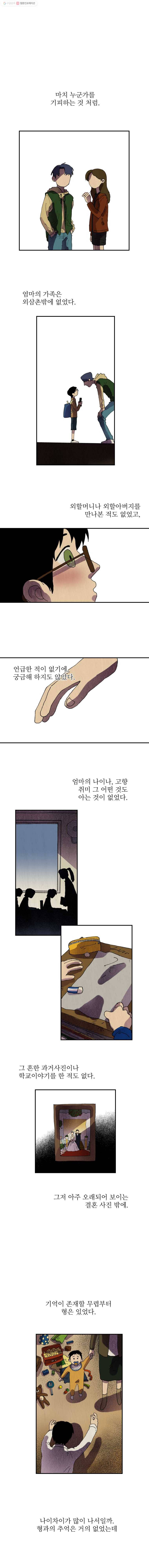 파륜아이 27화 2