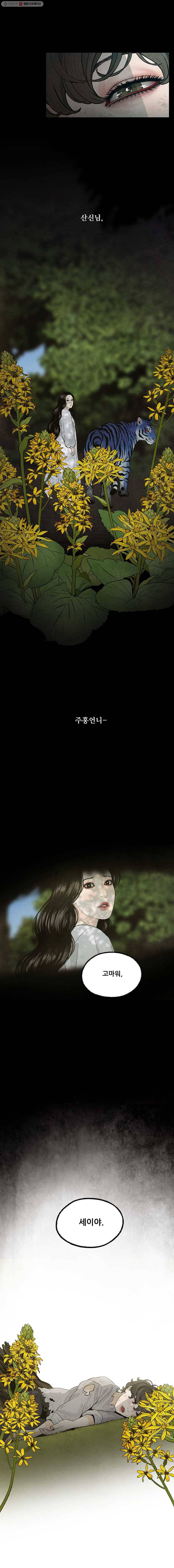 그림자정원 마지막화 2