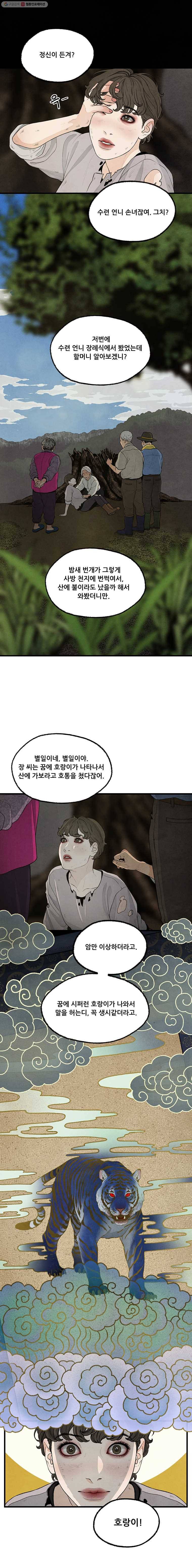 그림자정원 마지막화 4