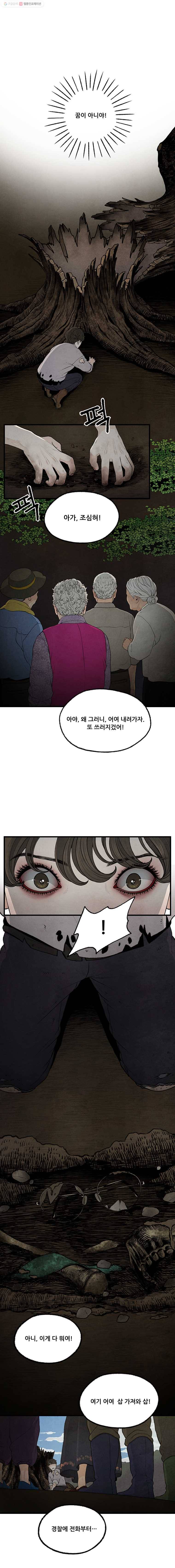 그림자정원 마지막화 5