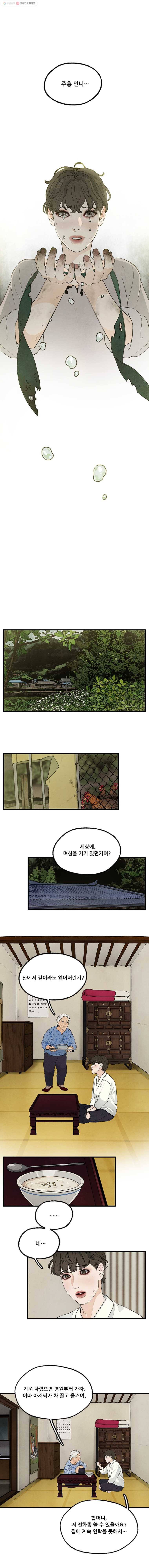 그림자정원 마지막화 6