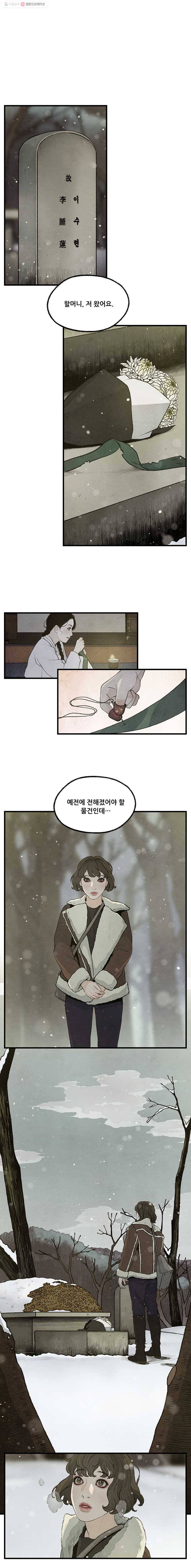 그림자정원 마지막화 11