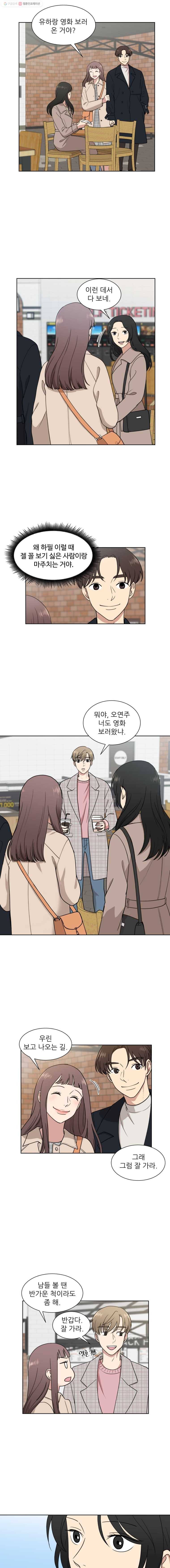 나만 아는 사랑 3화 2