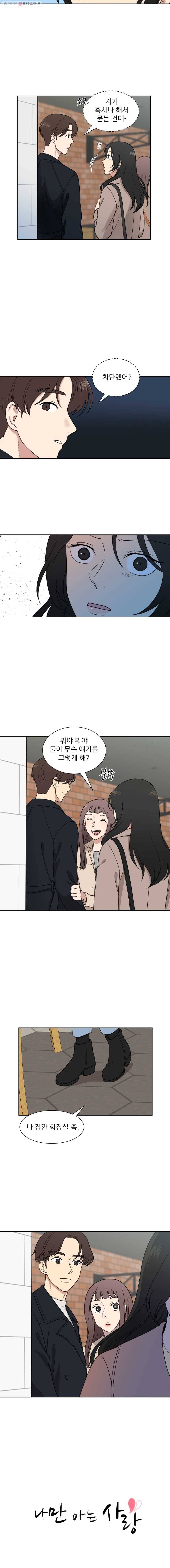 나만 아는 사랑 3화 3