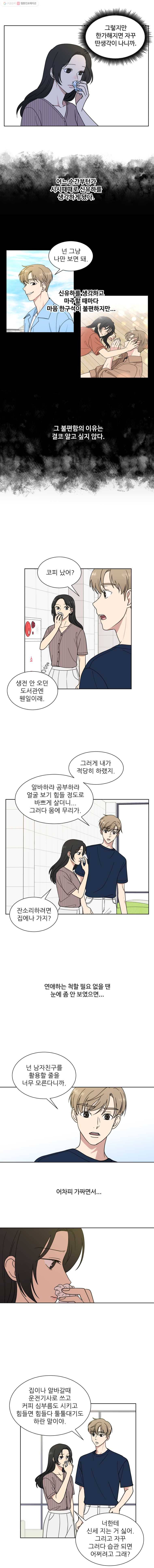 나만 아는 사랑 13화 2