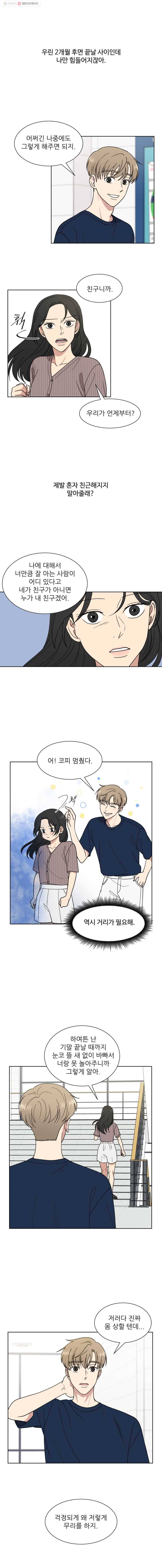 나만 아는 사랑 13화 3