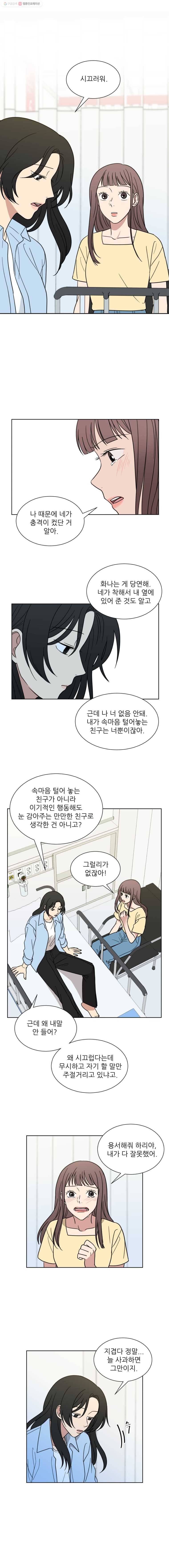 나만 아는 사랑 24화 3