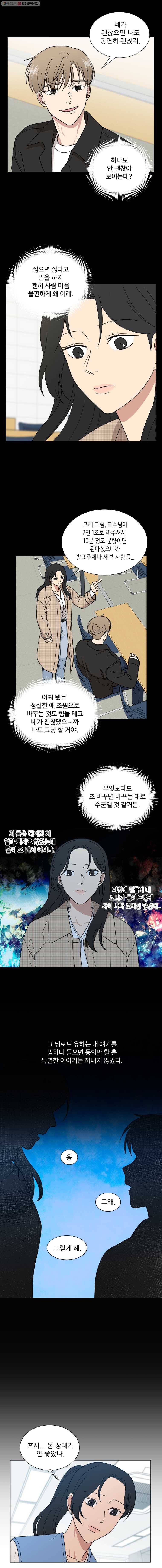 나만 아는 사랑 34화 2