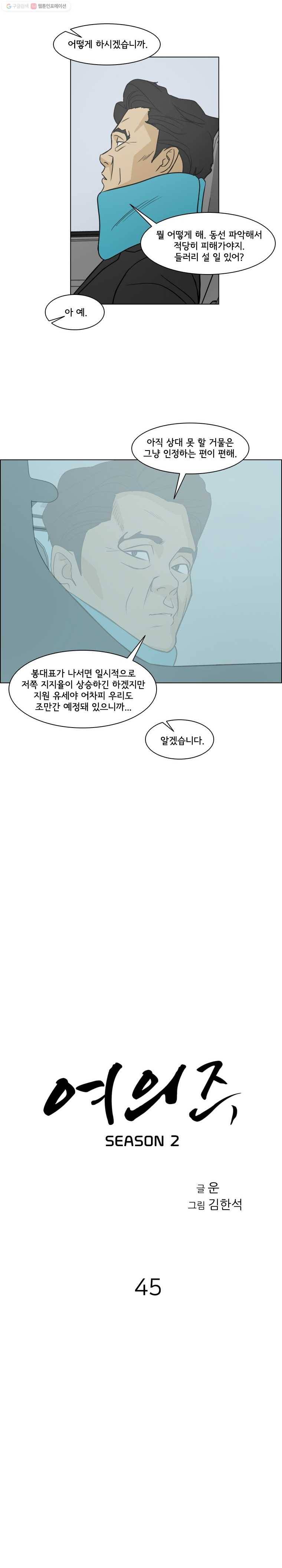 여의주 시즌2 45화 3