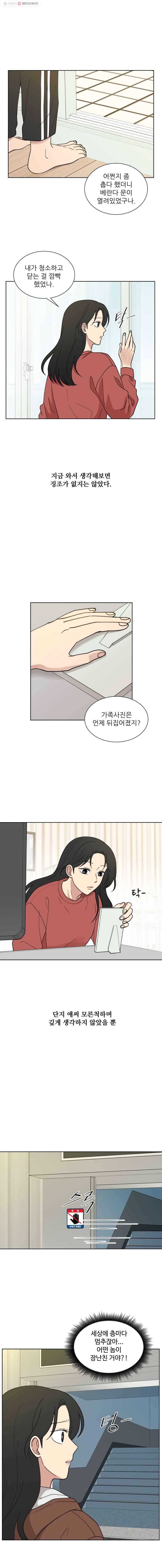 나만 아는 사랑 42화 1