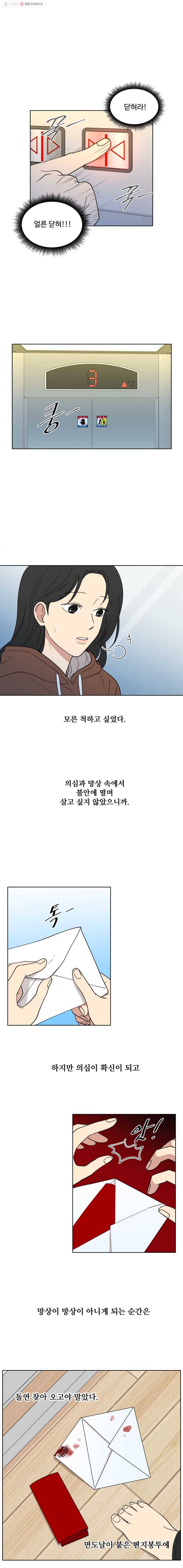 나만 아는 사랑 42화 2