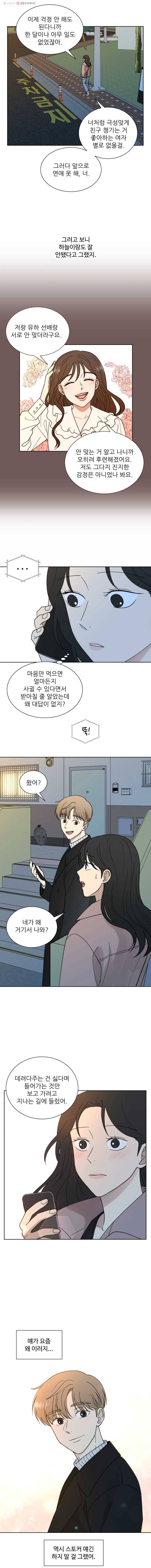 나만 아는 사랑 46화 2