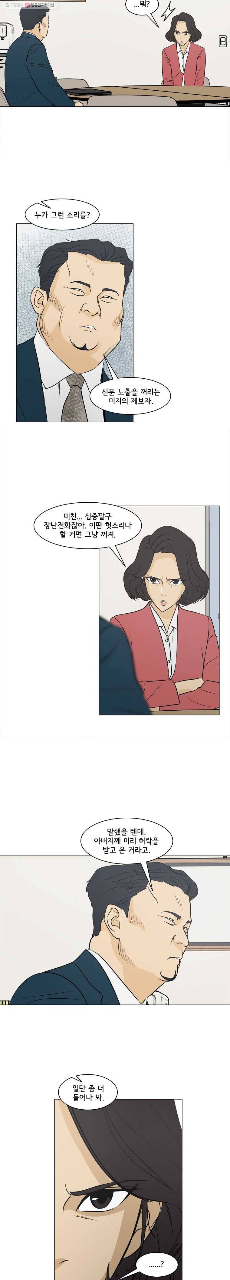 여의주 시즌2 55화 4