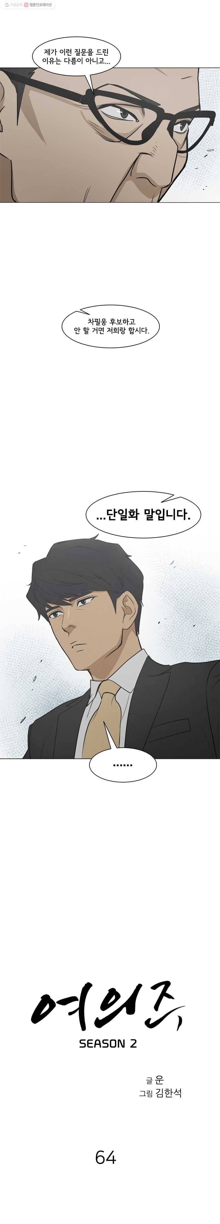 여의주 시즌2 64화 1
