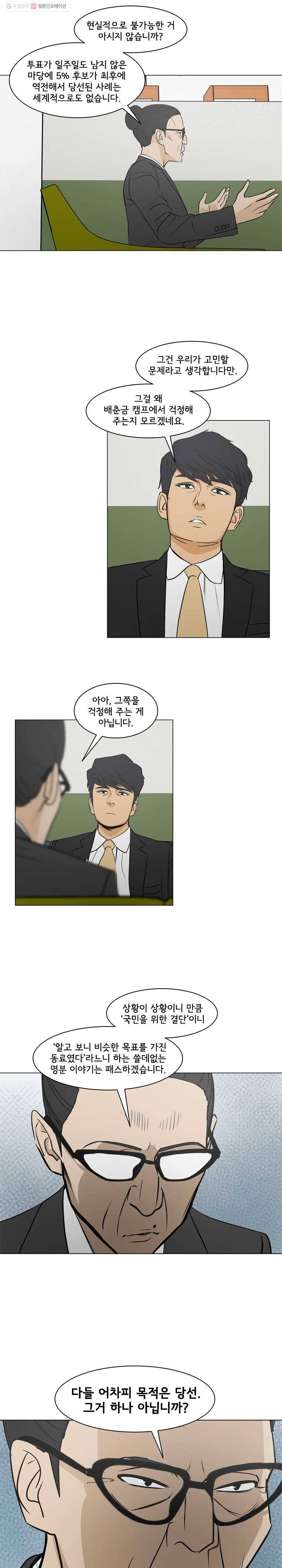 여의주 시즌2 64화 5
