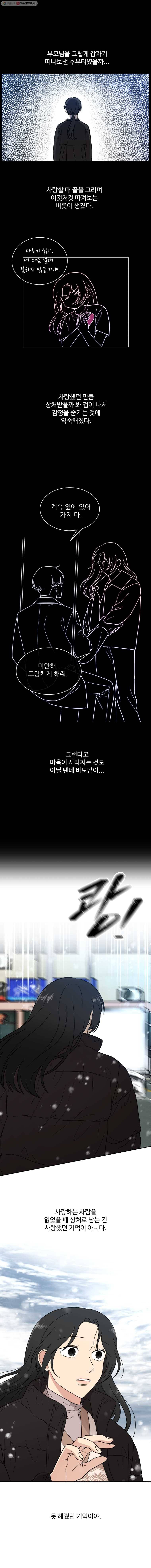 나만 아는 사랑 68화 1