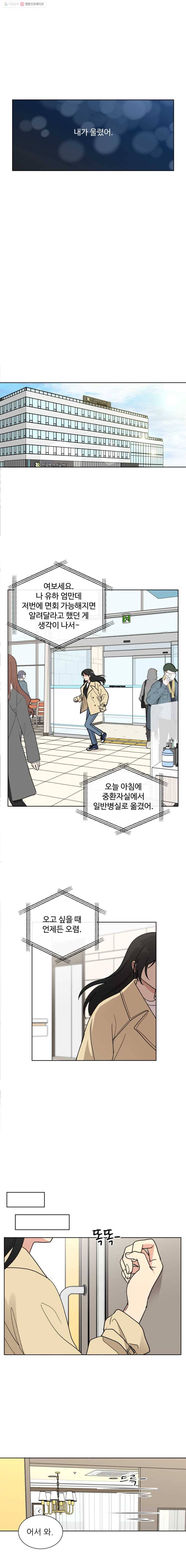 나만 아는 사랑 68화 3