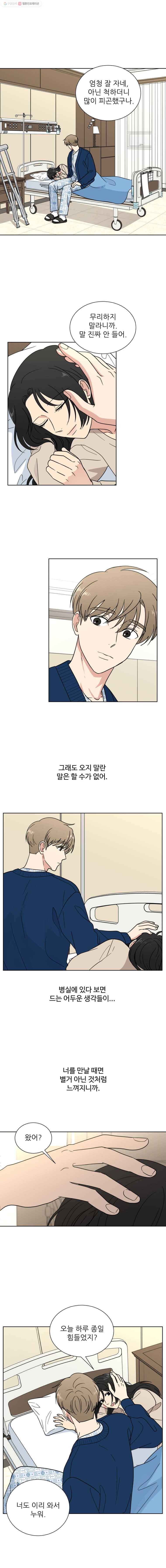 나만 아는 사랑 72화 3