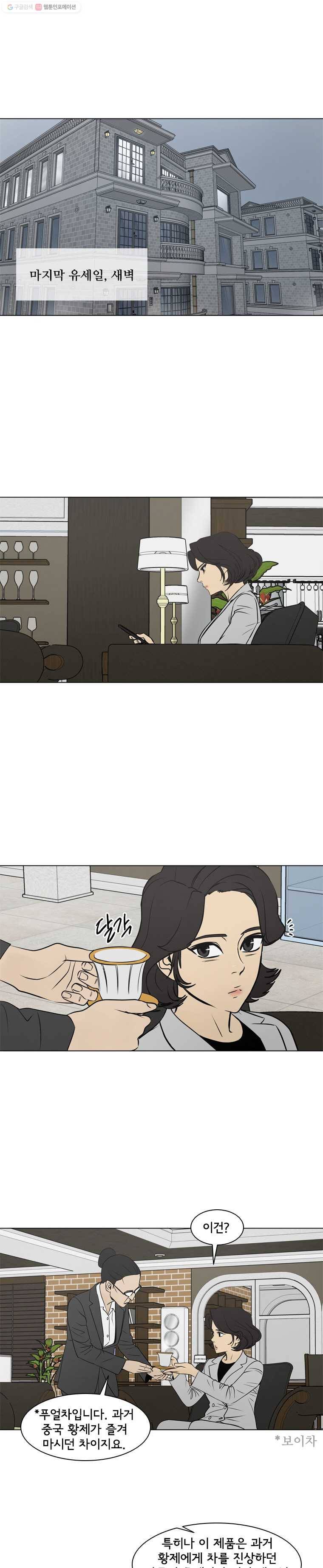 여의주 시즌2 79화 1