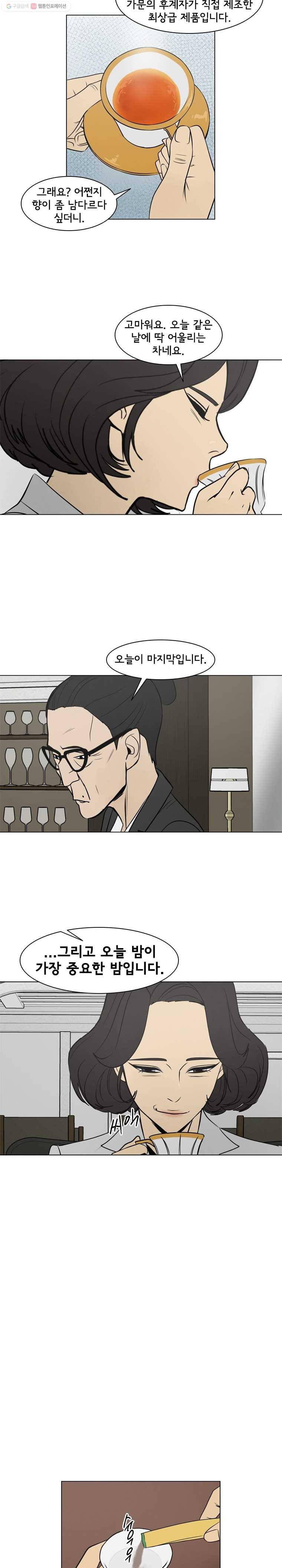 여의주 시즌2 79화 2