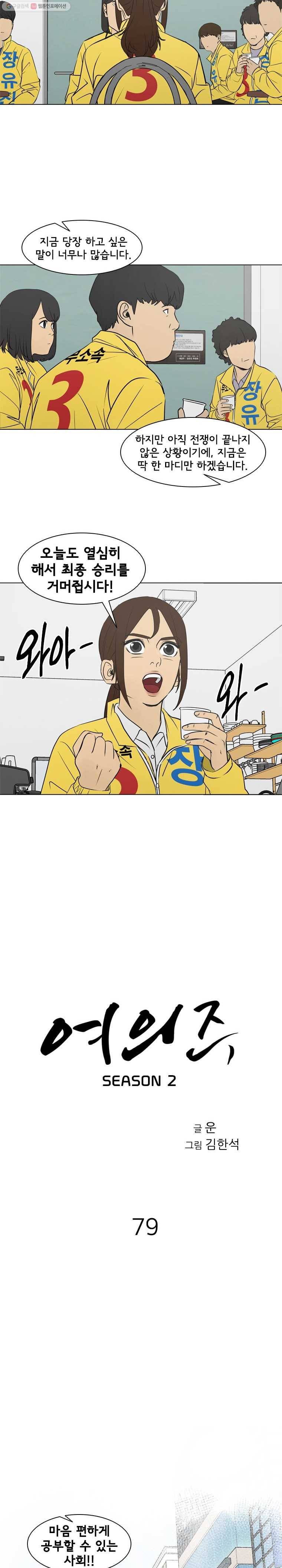 여의주 시즌2 79화 4