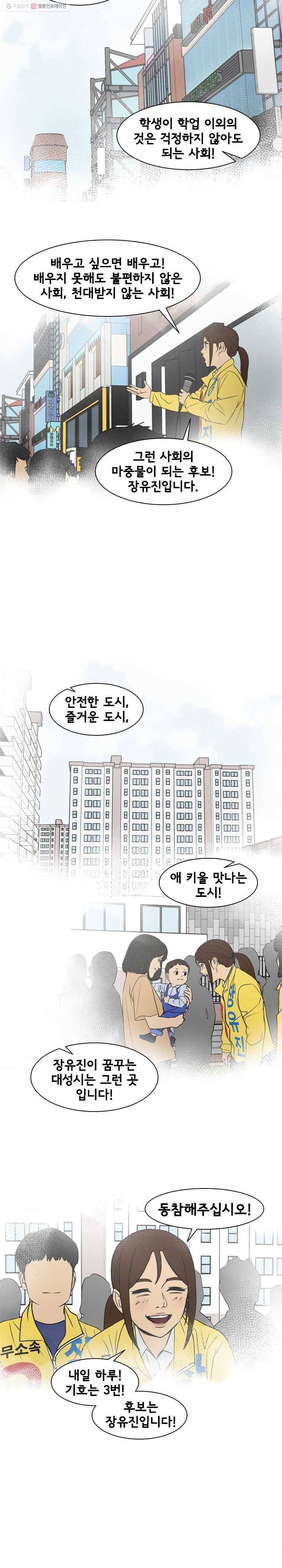 여의주 시즌2 79화 5